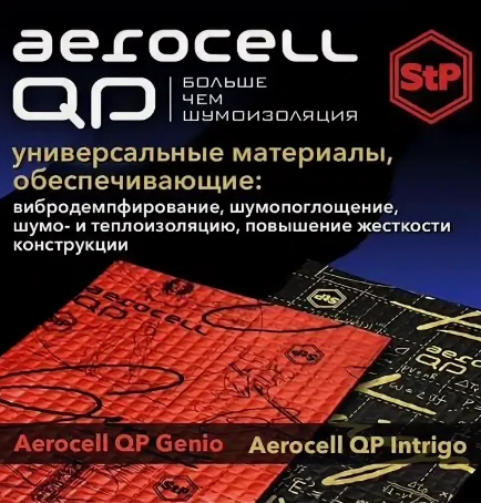 STP AEROCELL ДЛЯ АВТОМОБИЛЯ